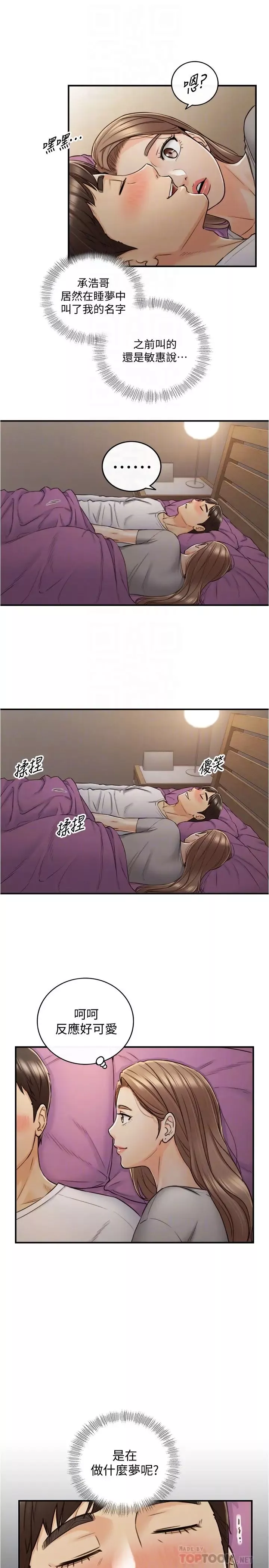 正妹小主管第87話-呃，祝你們打炮愉快