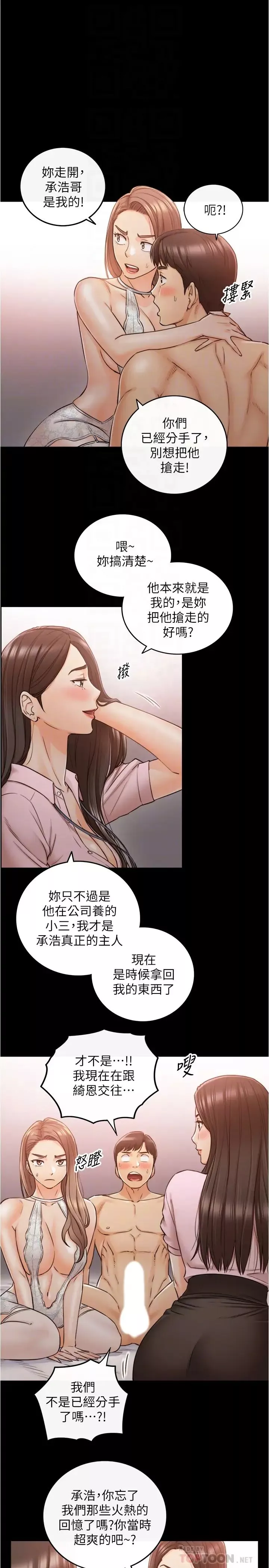 正妹小主管第87話-呃，祝你們打炮愉快