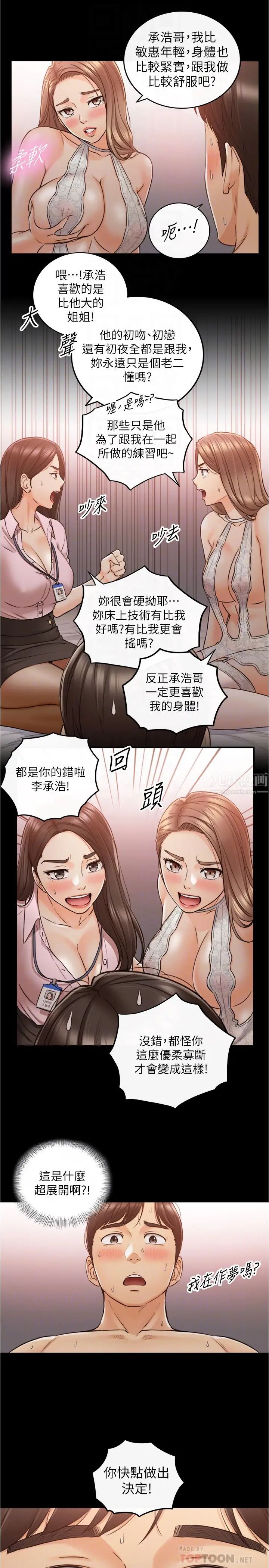 正妹小主管第87话-呃，祝你们打炮愉快