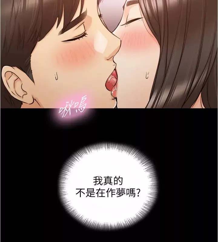 正妹小主管第87話-呃，祝你們打炮愉快