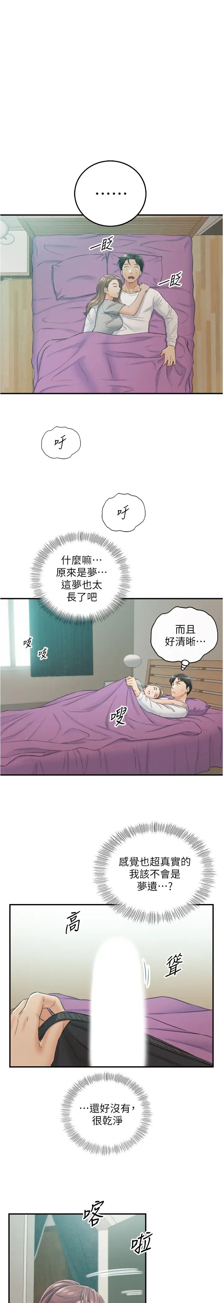 正妹小主管第87话-呃,祝你们打炮愉快