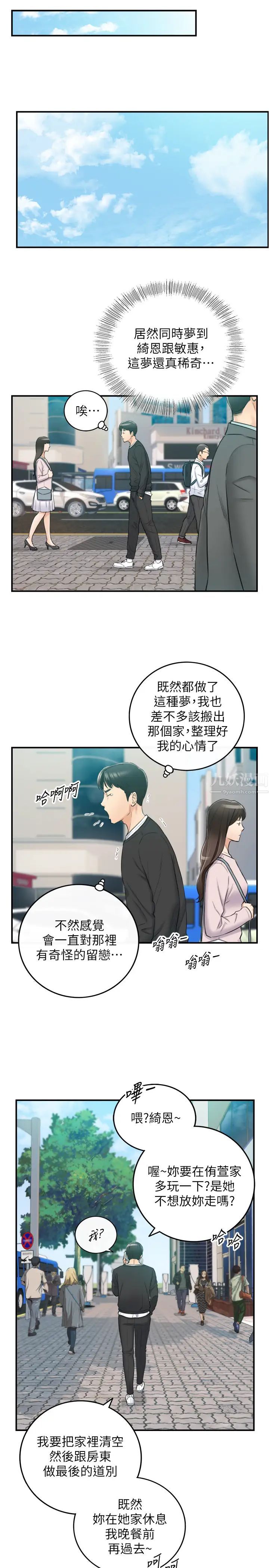 正妹小主管第87话-呃，祝你们打炮愉快