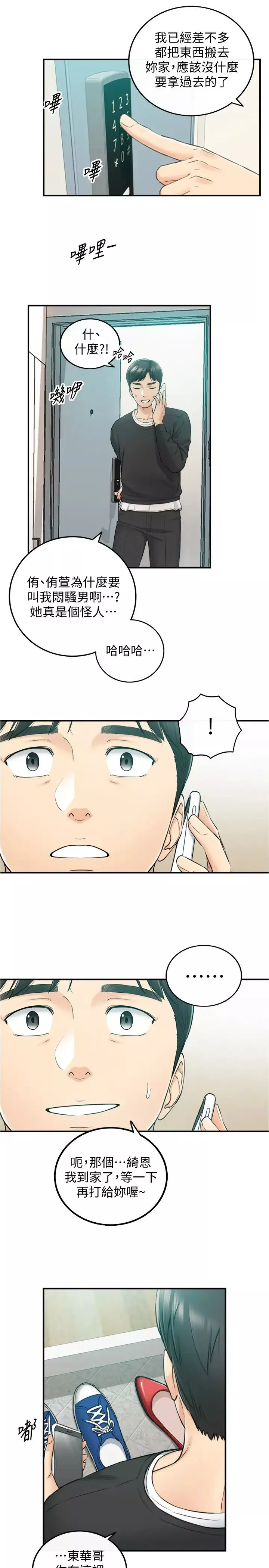 正妹小主管第87話-呃，祝你們打炮愉快