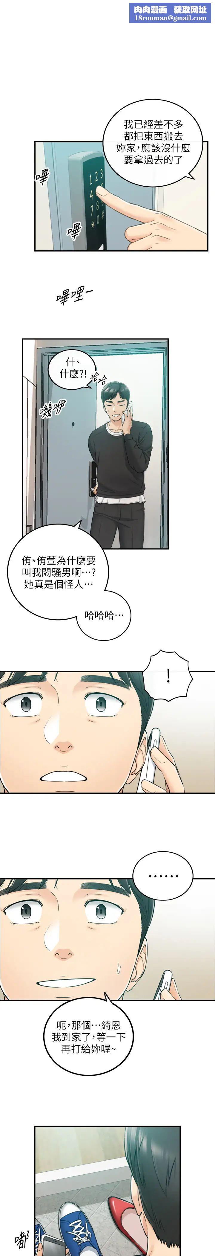 正妹小主管第88話-綺恩讓人忘記煩惱的驚喜