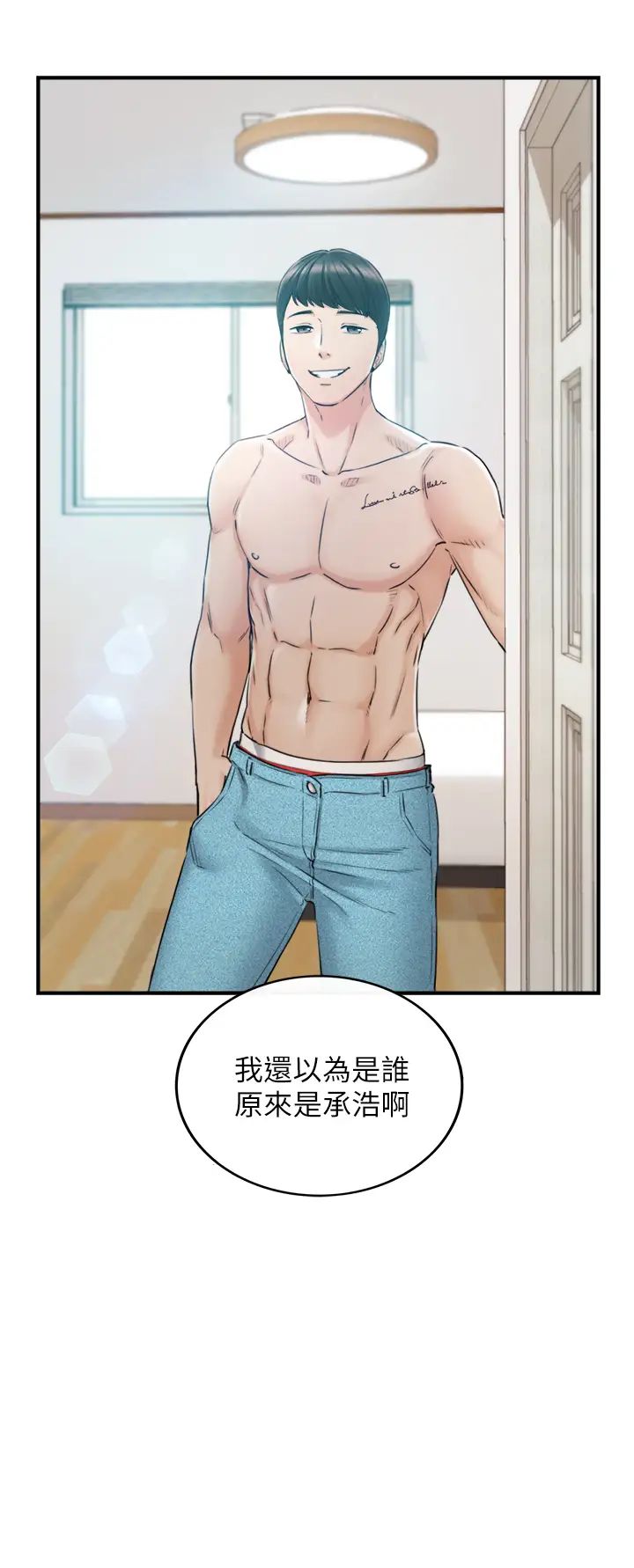 正妹小主管第88話-綺恩讓人忘記煩惱的驚喜