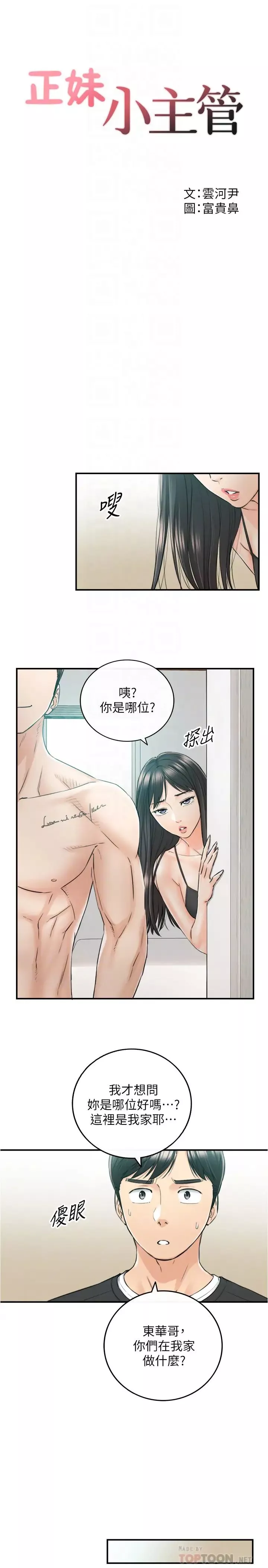 正妹小主管第88話-綺恩讓人忘記煩惱的驚喜