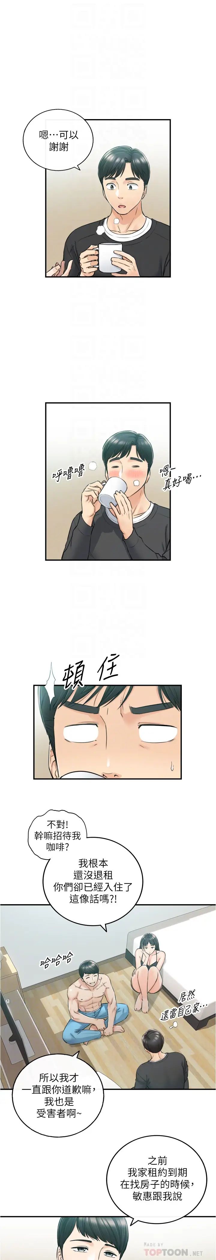 正妹小主管第88話-綺恩讓人忘記煩惱的驚喜