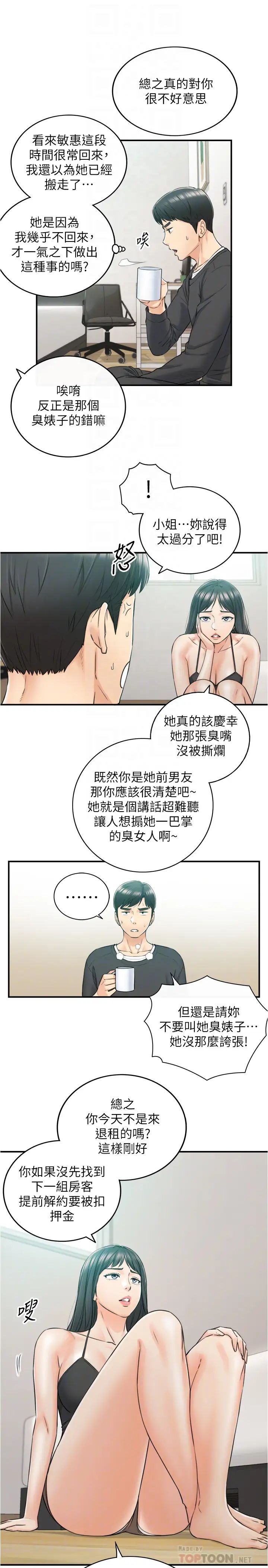 正妹小主管第88话-绮恩让人忘记烦恼的惊喜
