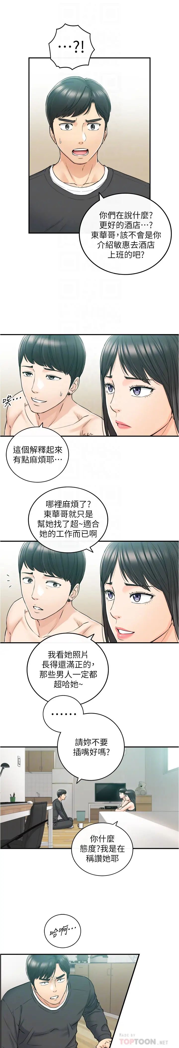 正妹小主管第88話-綺恩讓人忘記煩惱的驚喜