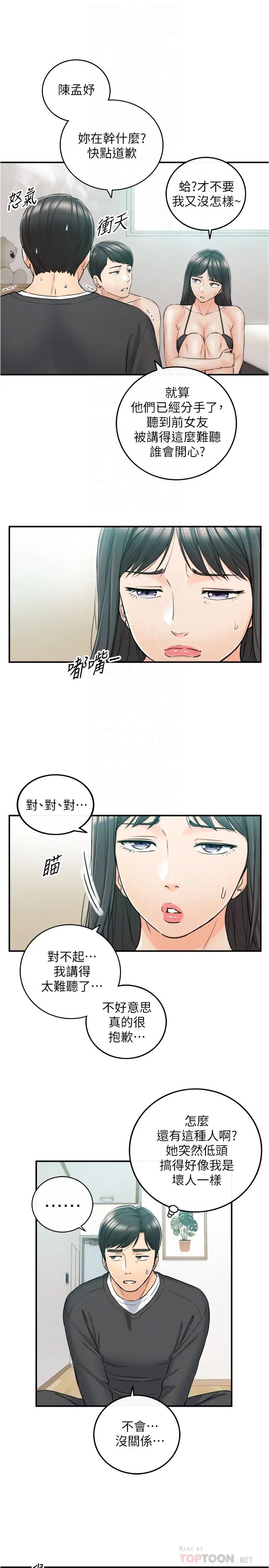 正妹小主管第88话-绮恩让人忘记烦恼的惊喜
