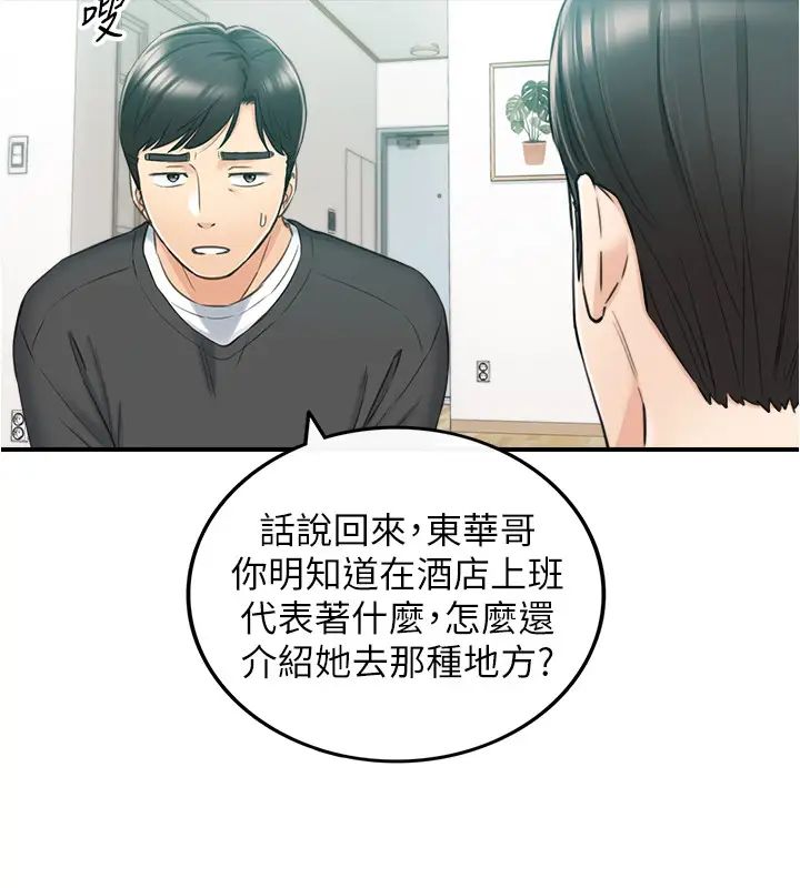 正妹小主管第88話-綺恩讓人忘記煩惱的驚喜