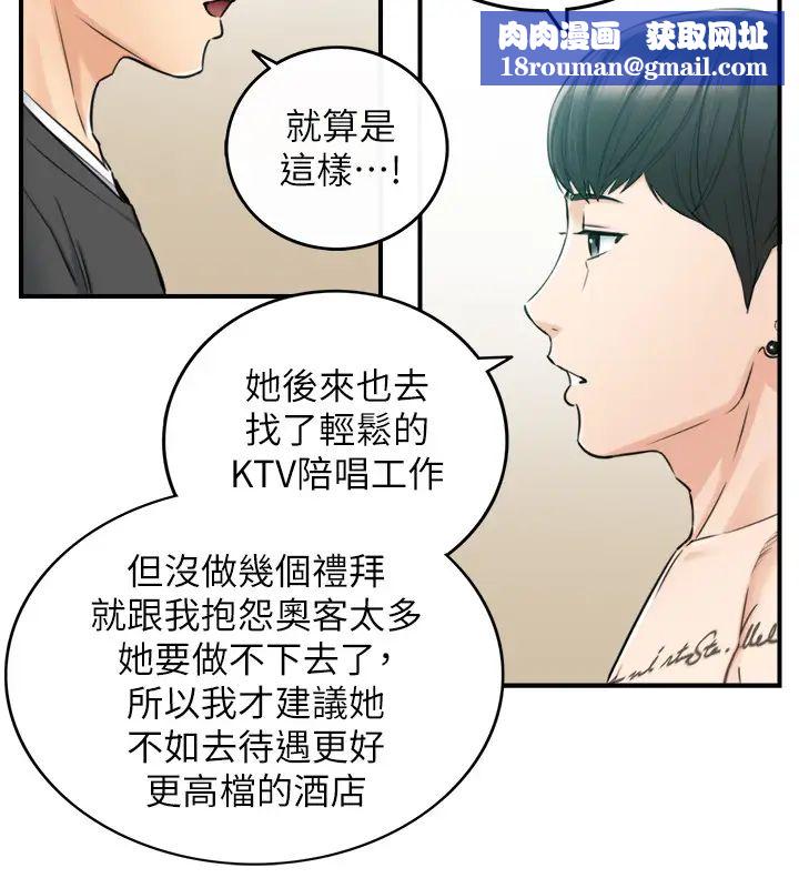 正妹小主管第88话-绮恩让人忘记烦恼的惊喜