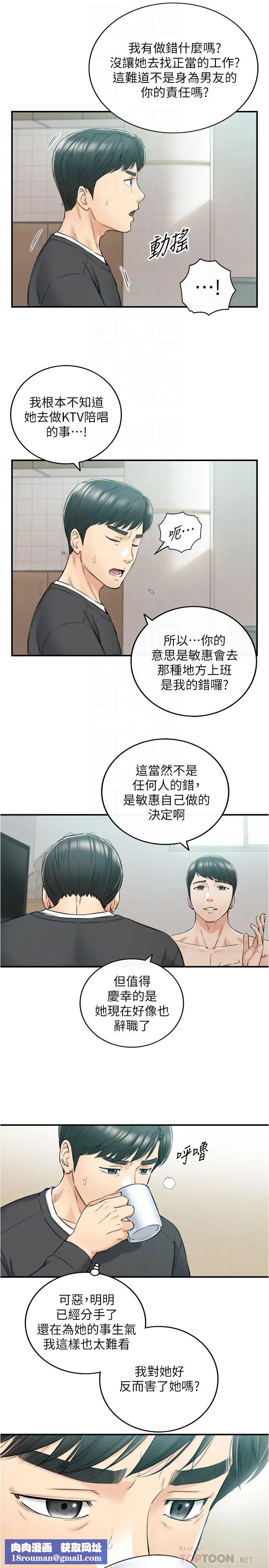 正妹小主管第88话-绮恩让人忘记烦恼的惊喜