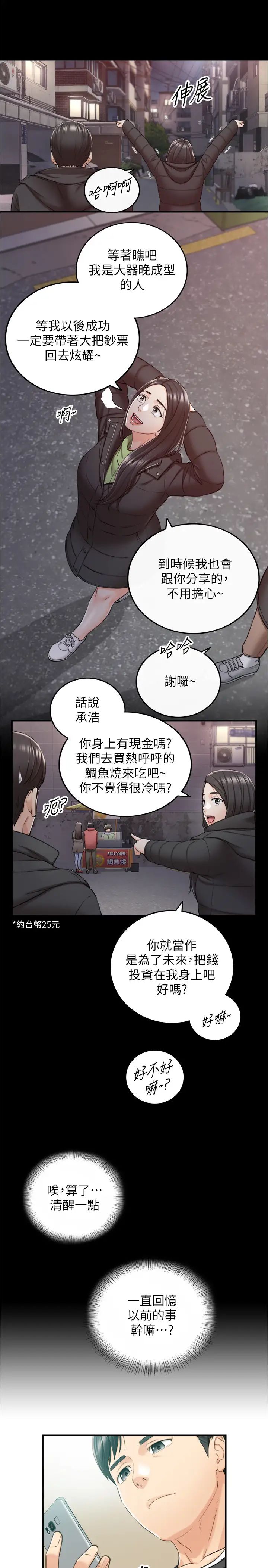 正妹小主管第88话-绮恩让人忘记烦恼的惊喜