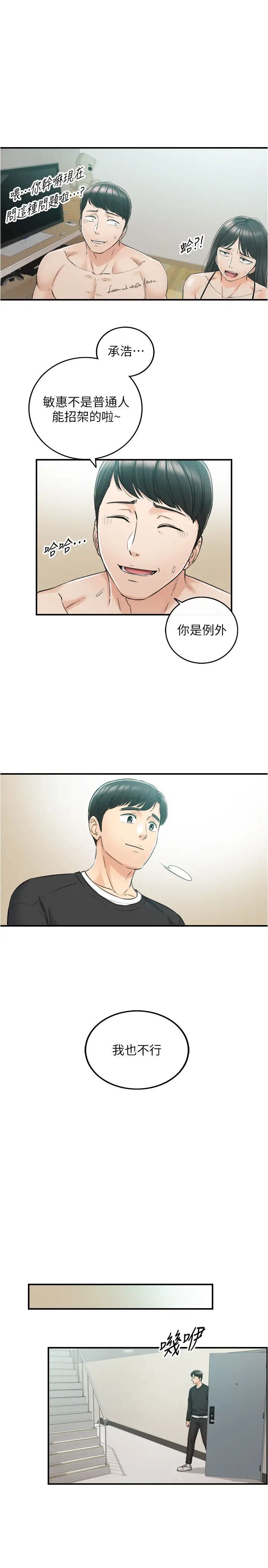 正妹小主管第88话-绮恩让人忘记烦恼的惊喜