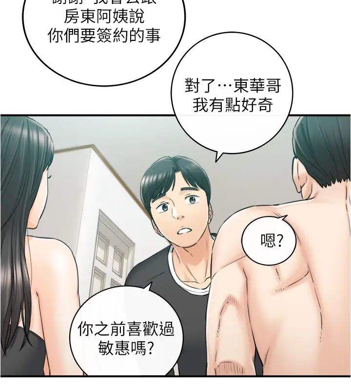 正妹小主管第88话-绮恩让人忘记烦恼的惊喜