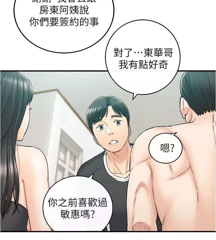 正妹小主管第88話-綺恩讓人忘記煩惱的驚喜