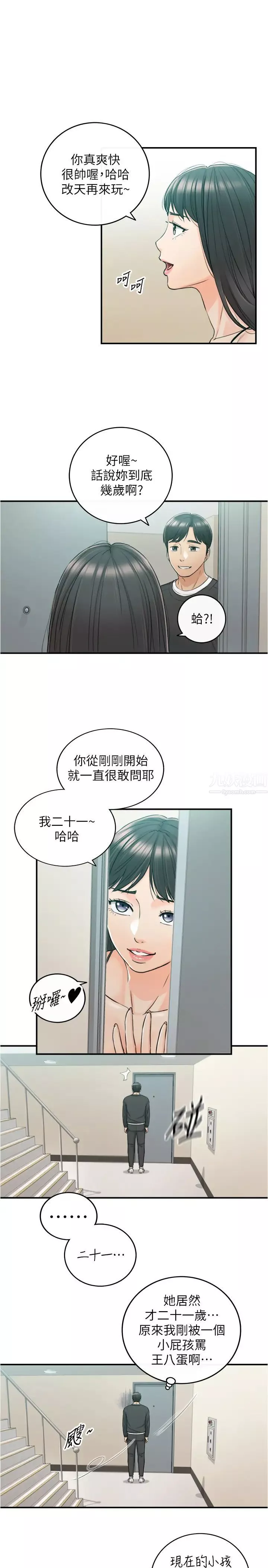 正妹小主管第88話-綺恩讓人忘記煩惱的驚喜