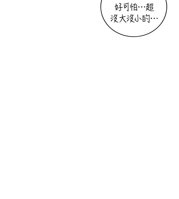 正妹小主管第88话-绮恩让人忘记烦恼的惊喜