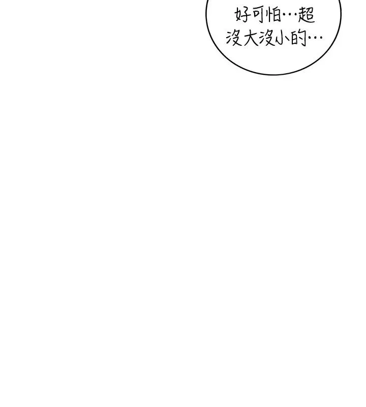 正妹小主管第88話-綺恩讓人忘記煩惱的驚喜