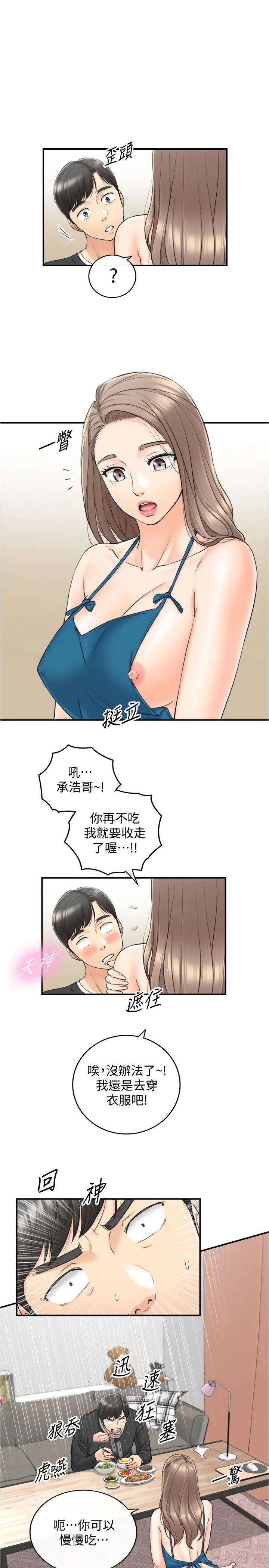 正妹小主管第89话-我是淫荡的小野猫…