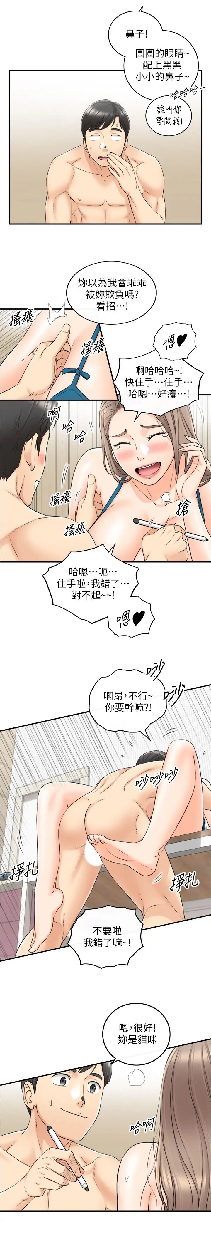 正妹小主管第89话-我是淫荡的小野猫…