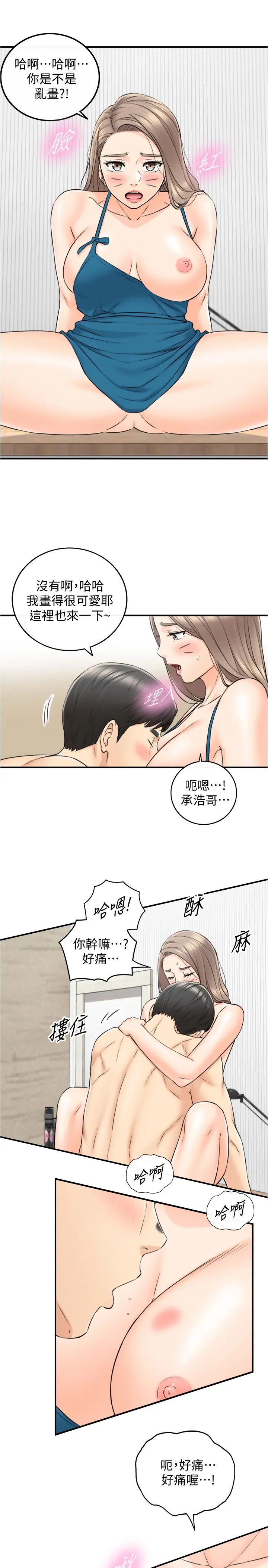 正妹小主管第89话-我是淫荡的小野猫…