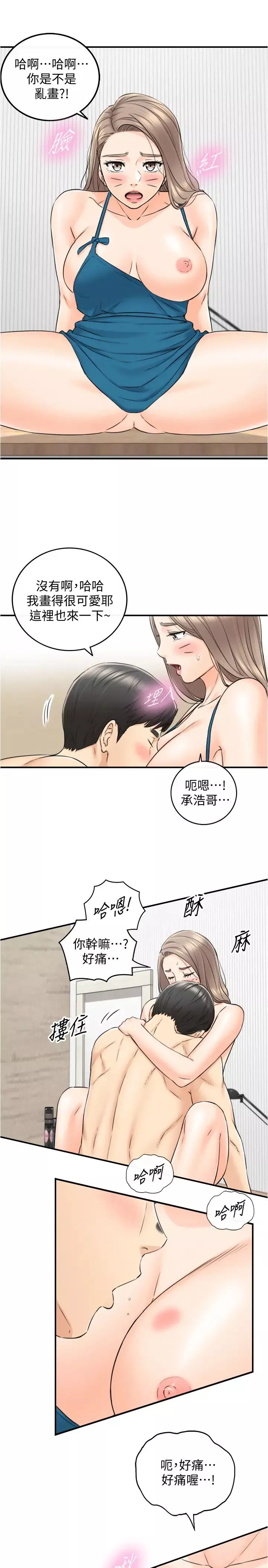 正妹小主管第89話-我是淫蕩的小野貓…
