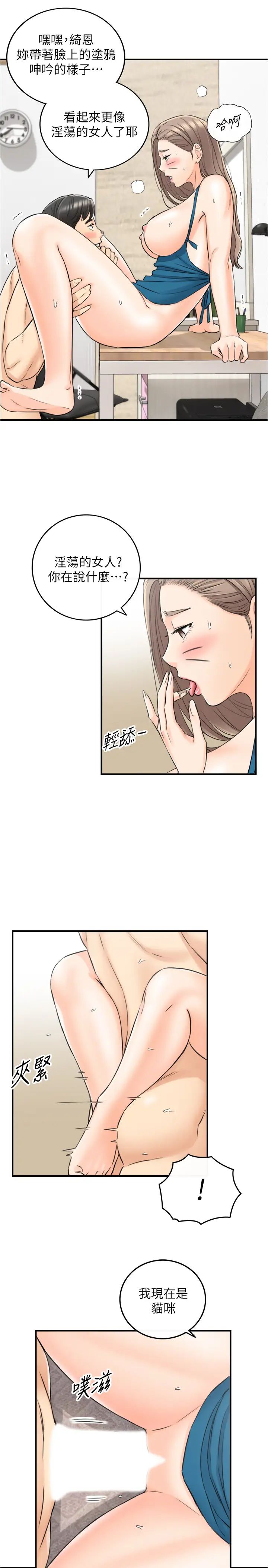 正妹小主管第90话-我已经是承浩哥的形状了