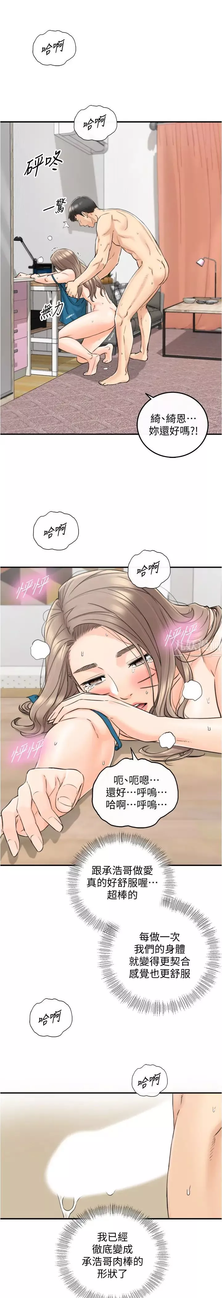 正妹小主管第90話-我已經是承浩哥的形狀了