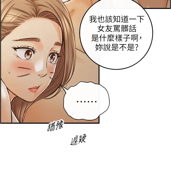正妹小主管第90话-我已经是承浩哥的形状了