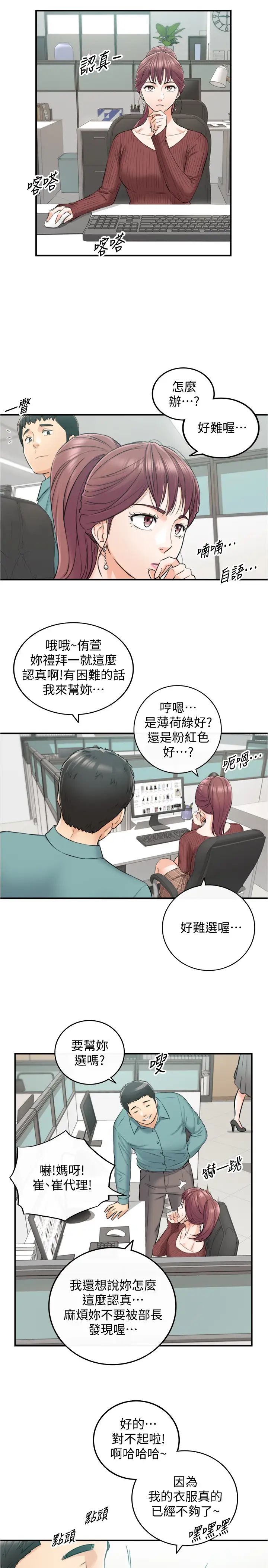 正妹小主管第90话-我已经是承浩哥的形状了