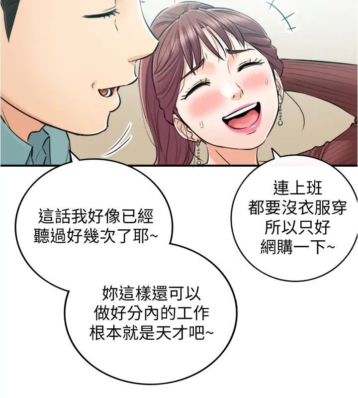 正妹小主管第90话-我已经是承浩哥的形状了