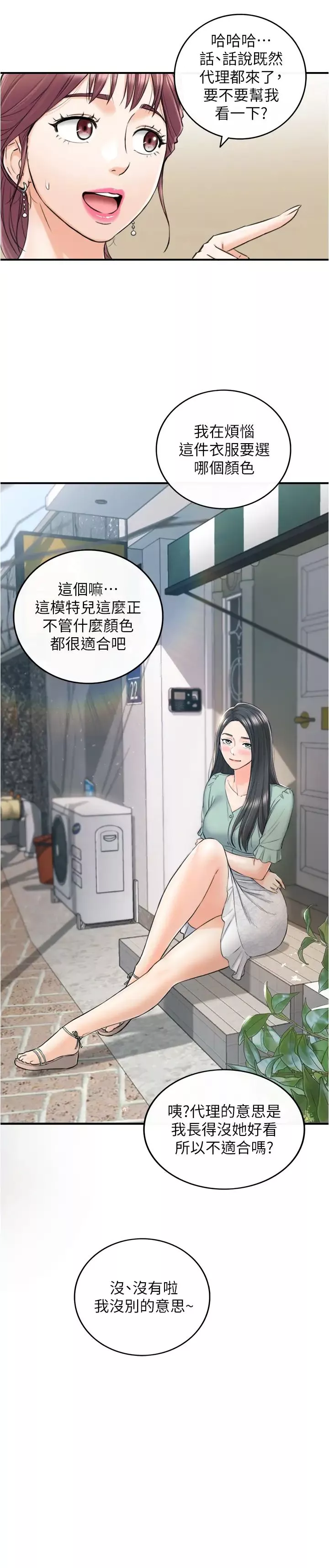 正妹小主管第90話-我已經是承浩哥的形狀了