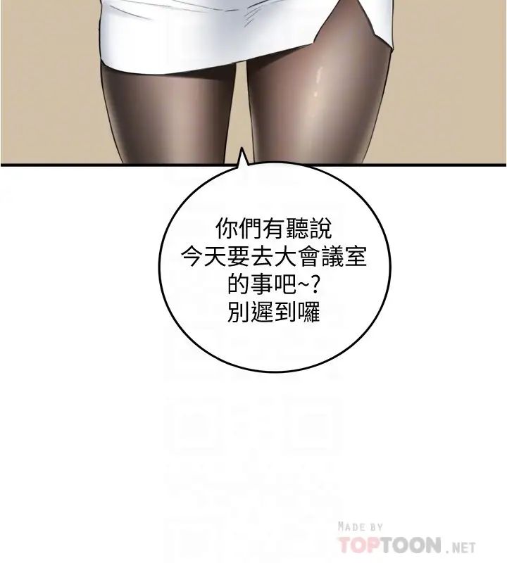 正妹小主管第91话-甜蜜的办公室恋情
