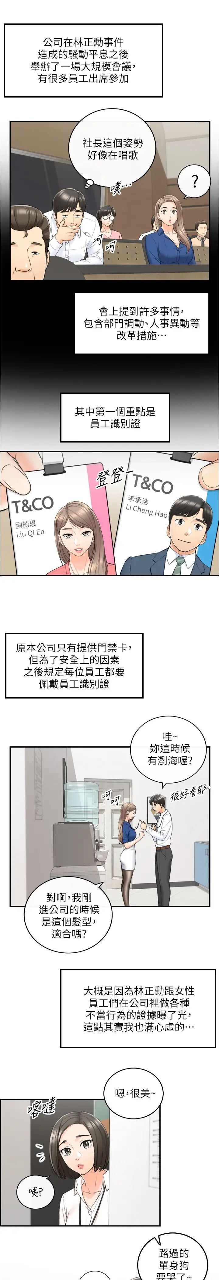 正妹小主管第91话-甜蜜的办公室恋情