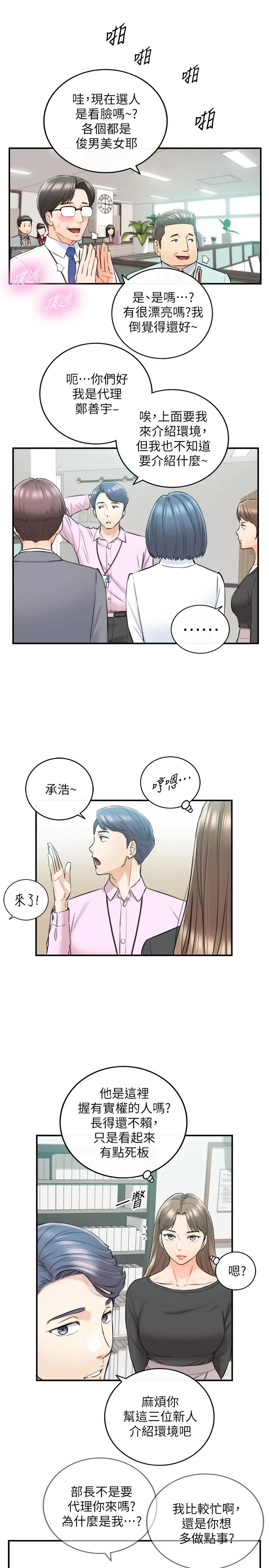 正妹小主管第91话-甜蜜的办公室恋情