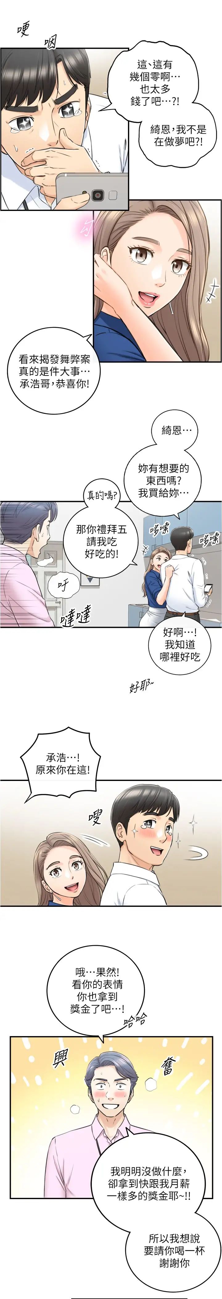 正妹小主管第91话-甜蜜的办公室恋情