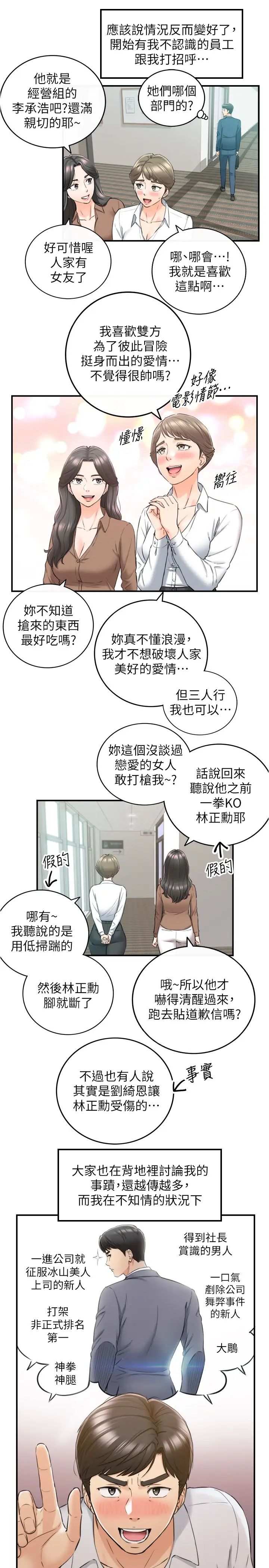 正妹小主管第91话-甜蜜的办公室恋情