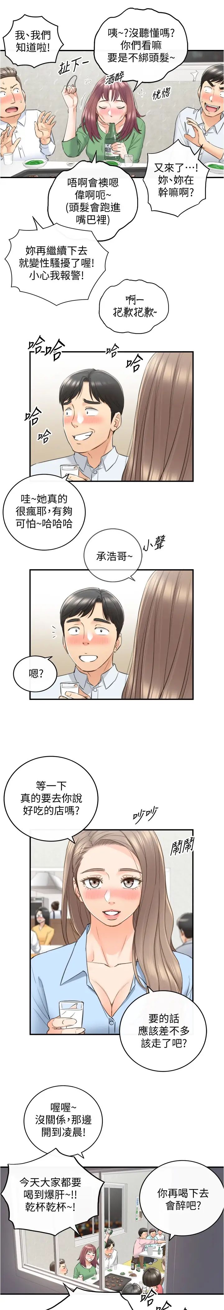正妹小主管第91话-甜蜜的办公室恋情
