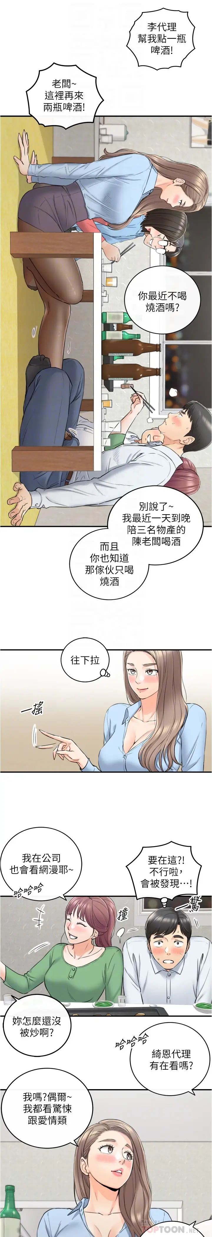正妹小主管第92话-绮恩灵活的脚技
