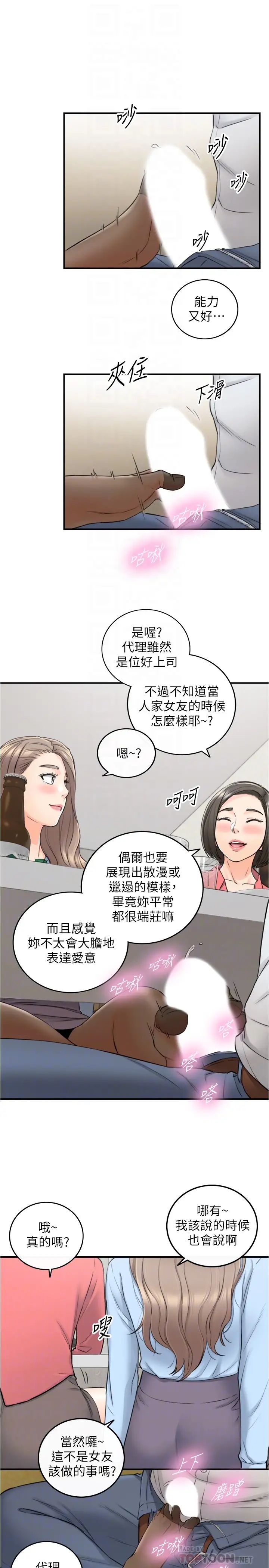 正妹小主管第92话-绮恩灵活的脚技