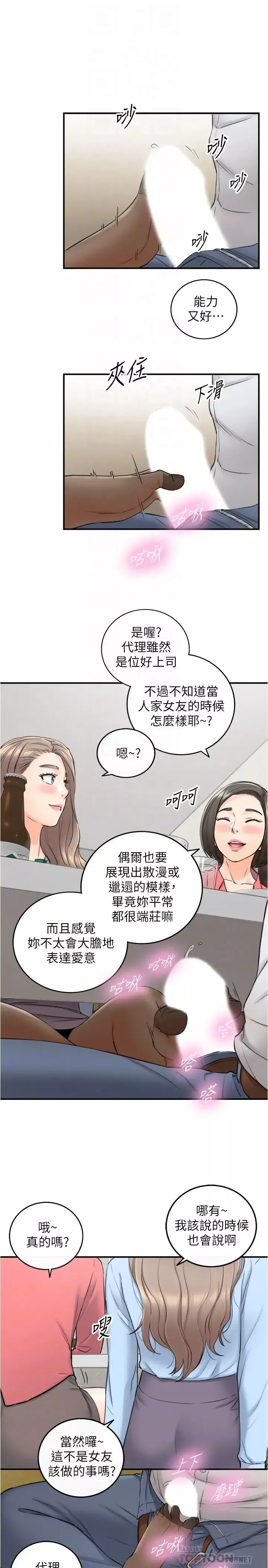 正妹小主管第92話-綺恩靈活的腳技