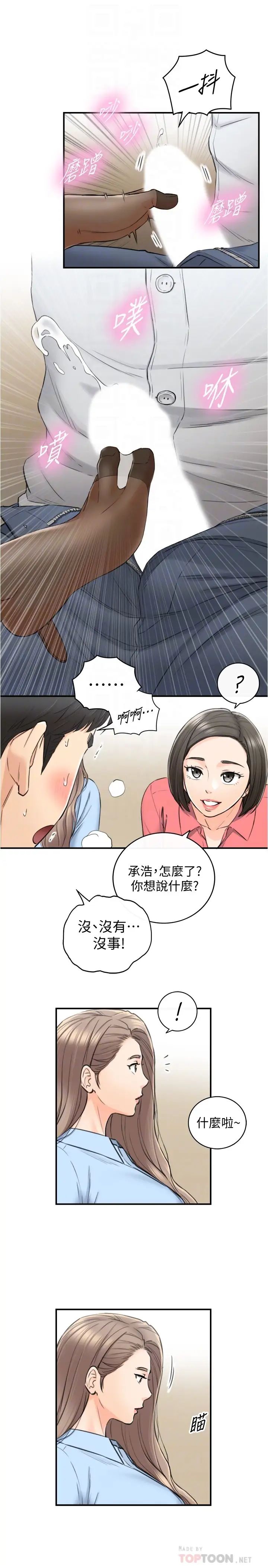 正妹小主管第92话-绮恩灵活的脚技