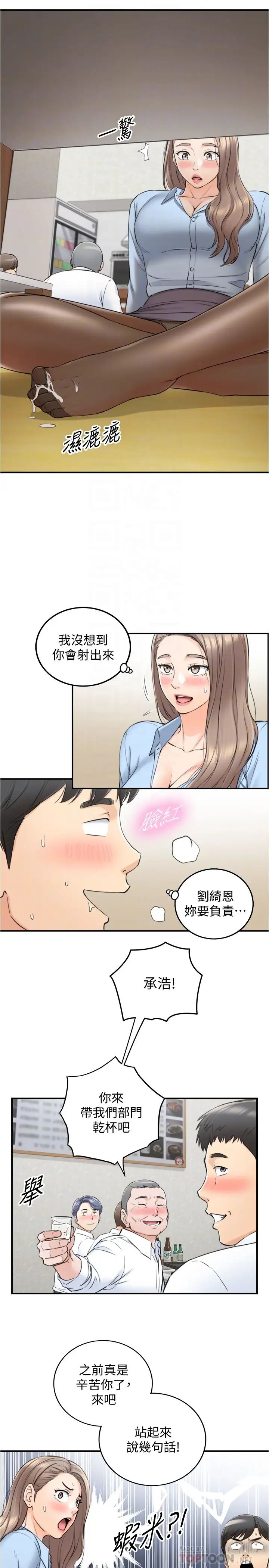 正妹小主管第92话-绮恩灵活的脚技