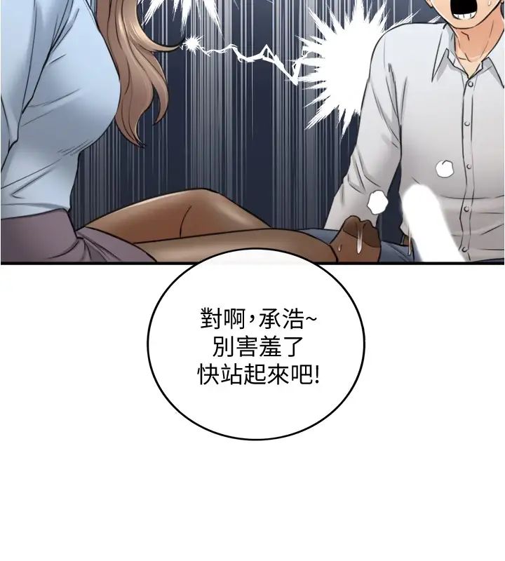 正妹小主管第92话-绮恩灵活的脚技