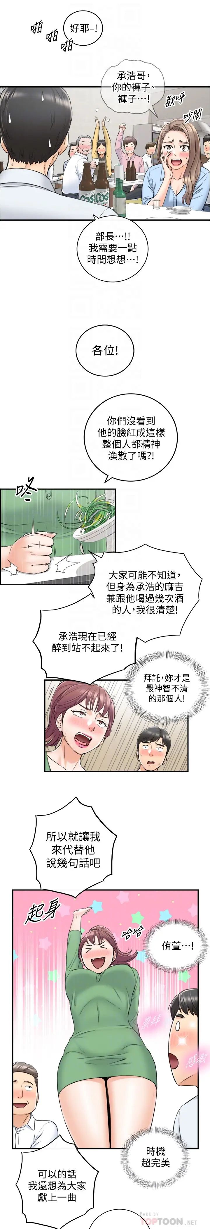 正妹小主管第92话-绮恩灵活的脚技