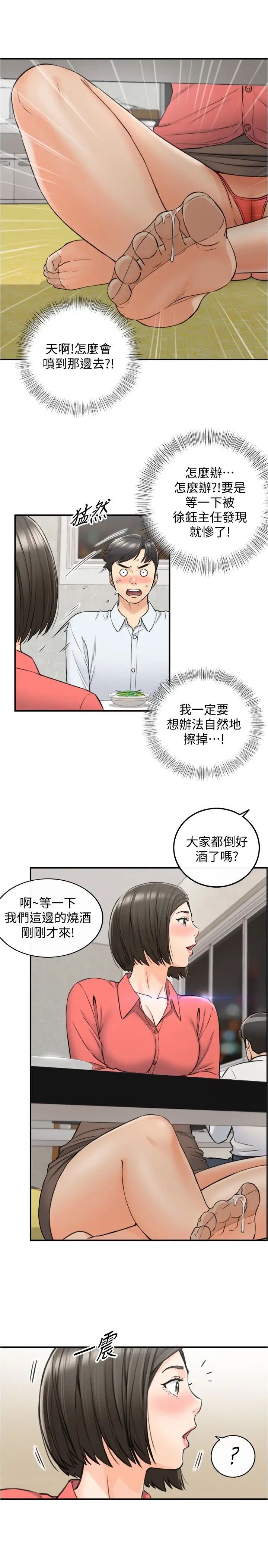 正妹小主管第92话-绮恩灵活的脚技