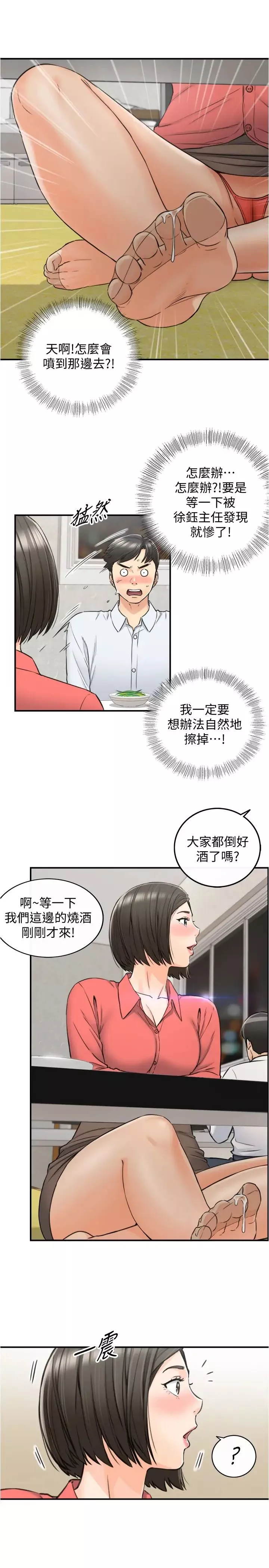 正妹小主管第92話-綺恩靈活的腳技