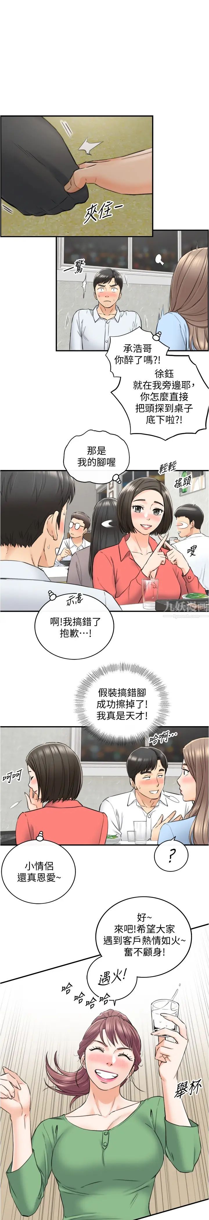 正妹小主管第92话-绮恩灵活的脚技
